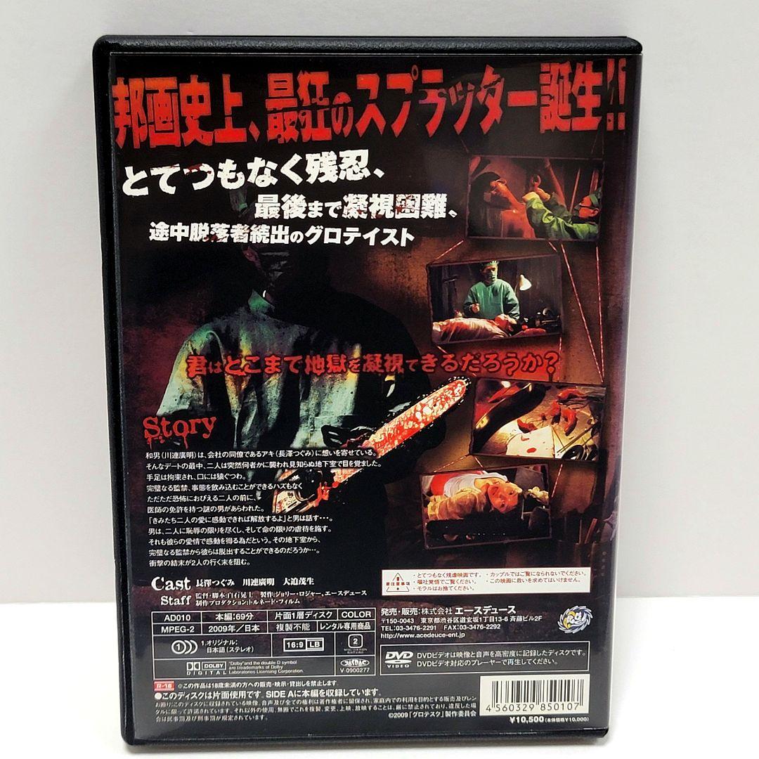 【新品ケース収納】グロテスク　DVD ('09ジョリー・ロジャー/エースデュース