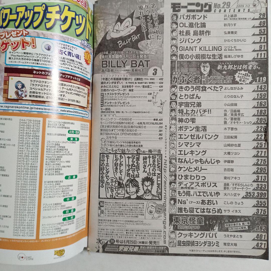 モーニング　2009 No.29 浦沢直樹　BILLY BAT