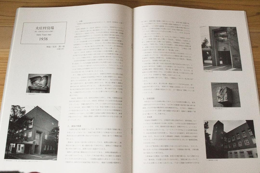 村野藤吾建築図面集 Ⅳ 公共の美（図面集とその解説編）