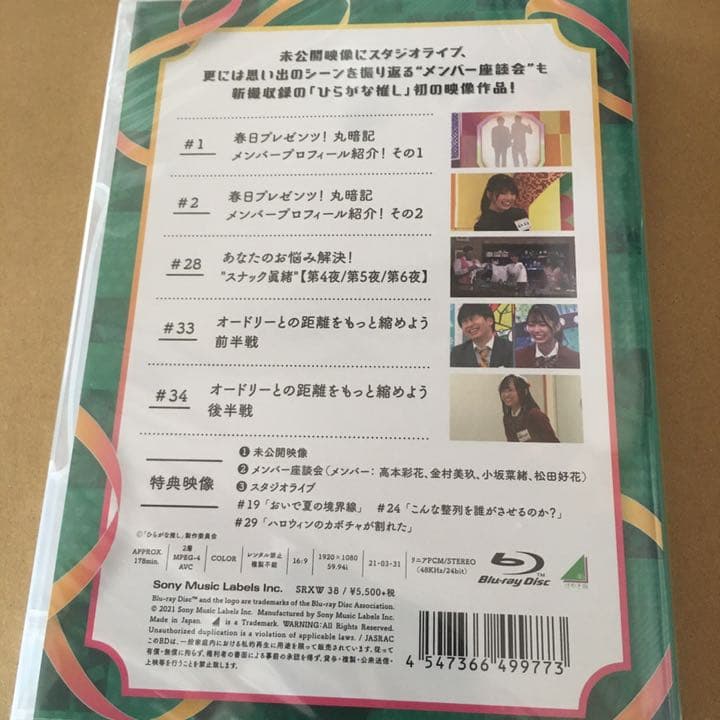 初回仕様けやき坂46ひらがな推しあだ名がおたけになりました編Blu-ray 新品