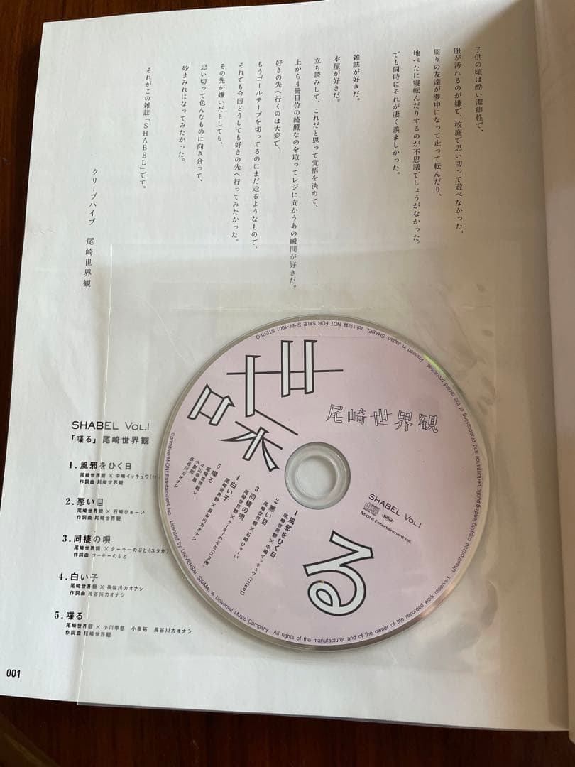 クリープハイプ　喋る　SHABEL