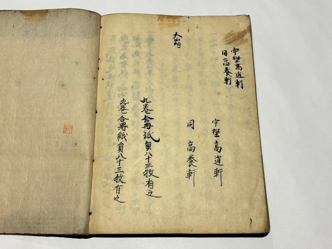 「宇野武鑑」宇野高逍・高養著 江戸時代後期写 写本 1冊|兵法 軍法 和本