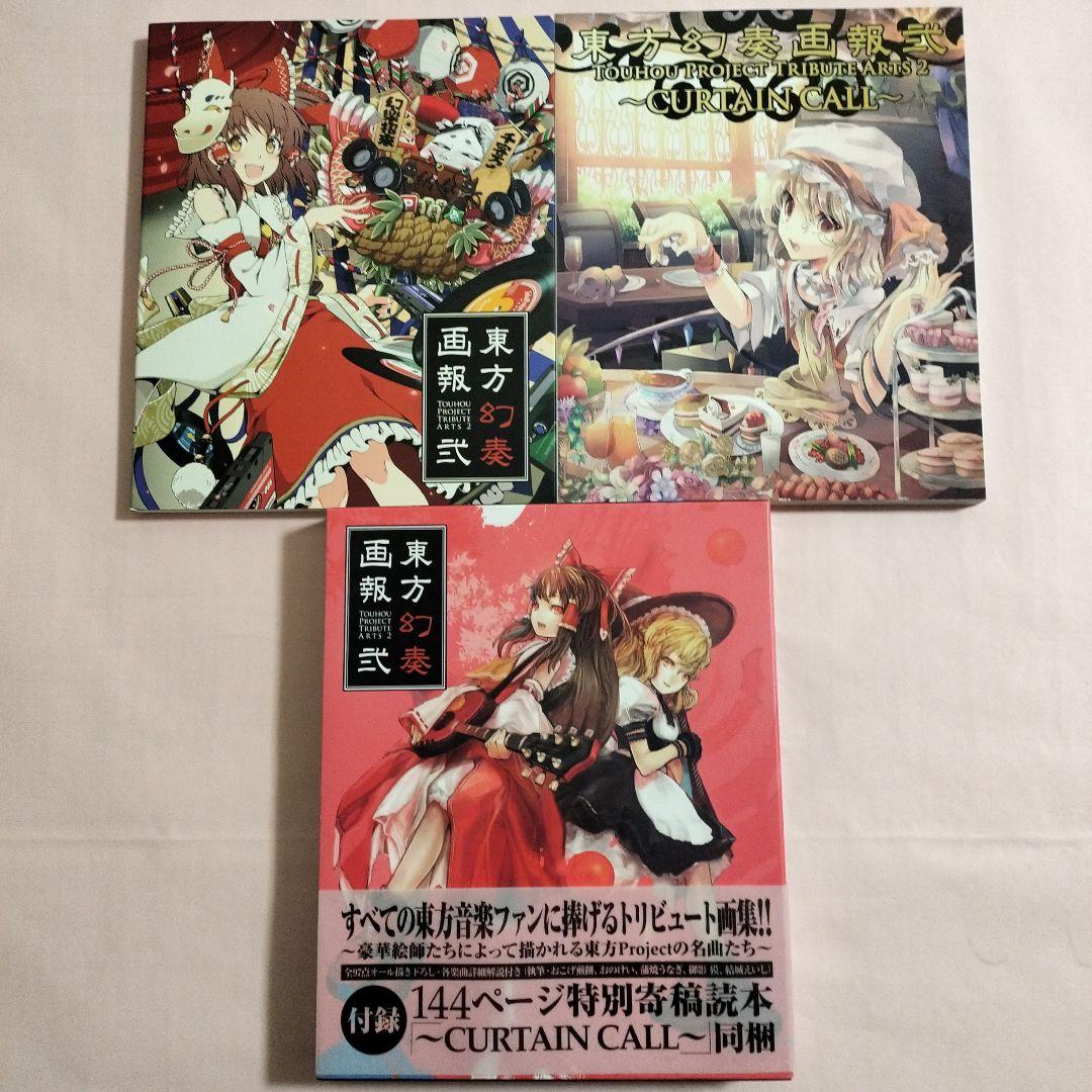 東方project　公式書籍　小説　イラスト集　特典CD付き