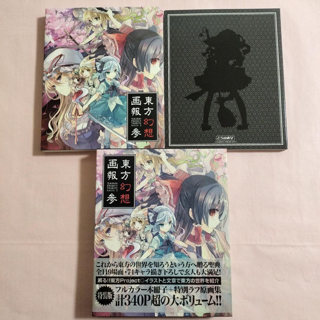 東方project　公式書籍　小説　イラスト集　特典CD付き