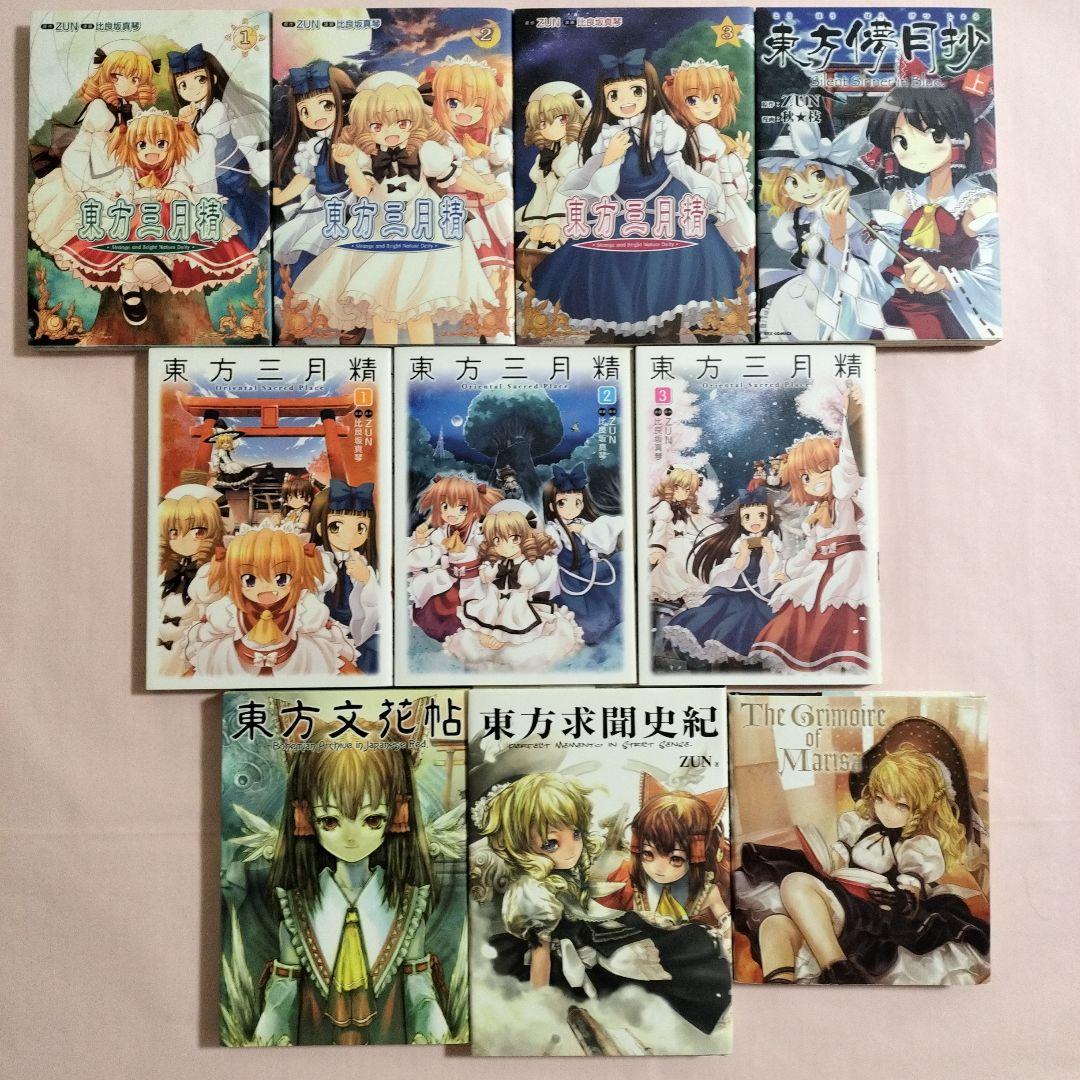 東方project　公式書籍　小説　イラスト集　特典CD付き