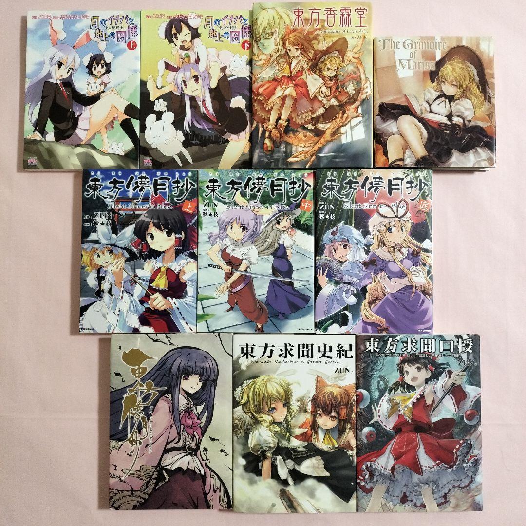 東方project　公式書籍　小説　イラスト集　特典CD付き