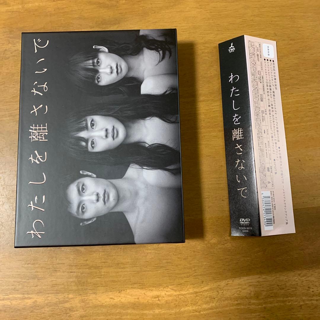 わたしを離さないで DVD-BOX〈6枚組〉