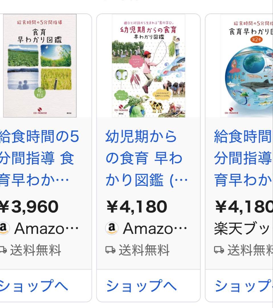 食育早わかり図鑑 第2巻 幼児期からの食育　３冊セット　バラ売り可