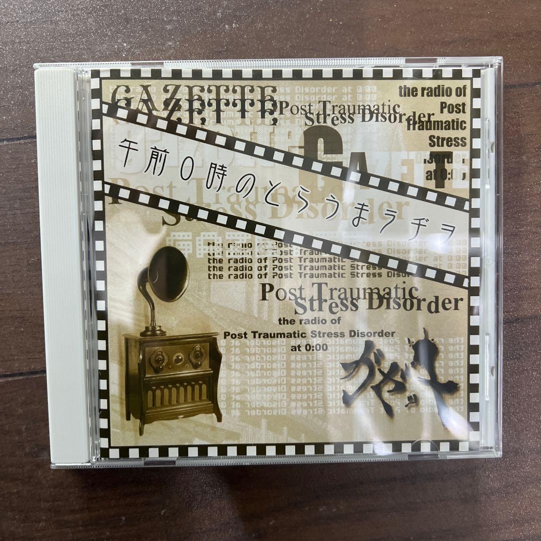 ガゼット　午前0時のとらうまラヂヲ