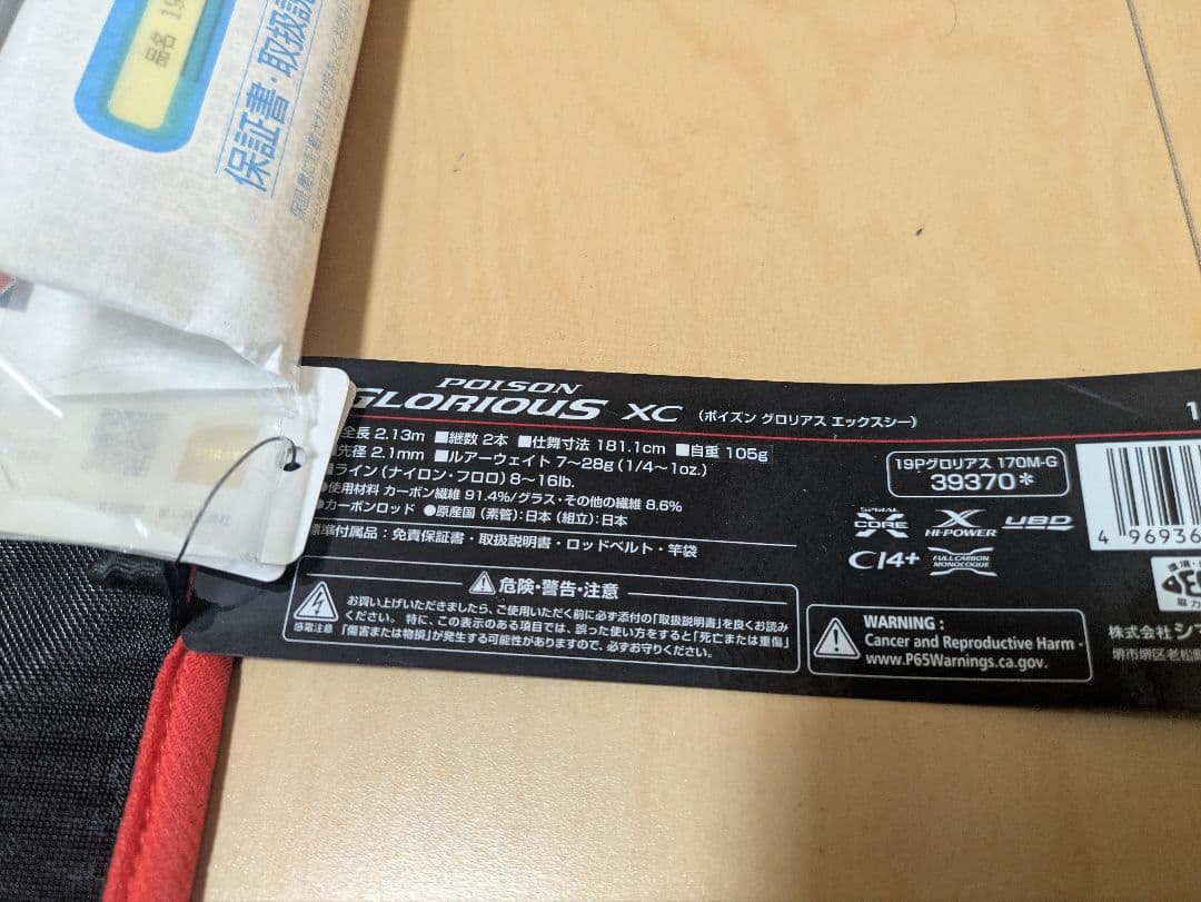 ポイズングロリアス XC 170M-G ジャッカル シマノ バス釣り 送料込み