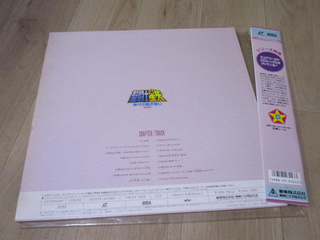 LD 聖闘士星矢 劇場版　神々の熱き戦い　映画　　レーザーディスク