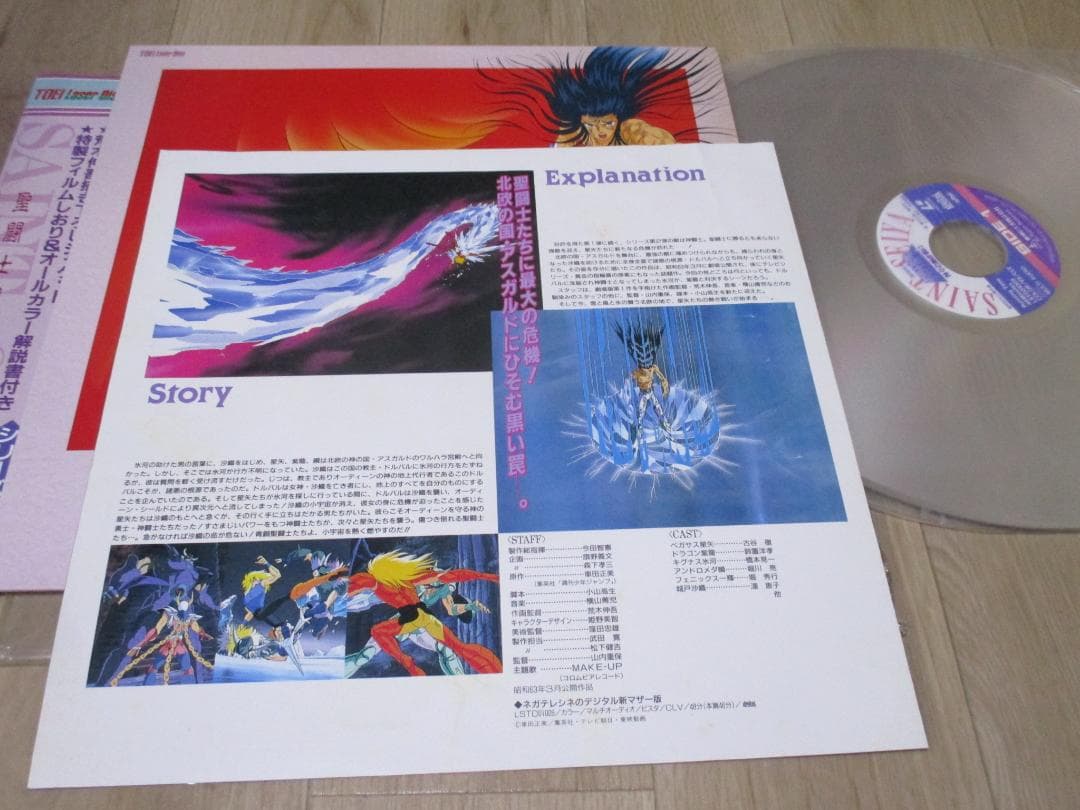 LD 聖闘士星矢 劇場版　神々の熱き戦い　映画　　レーザーディスク