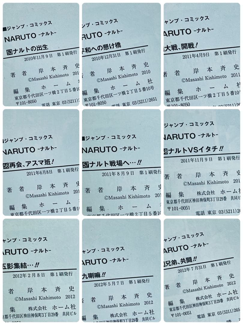 バ*ズ様 【全巻セット】 NARUTO ナルト 漫画全巻 初版多数あり