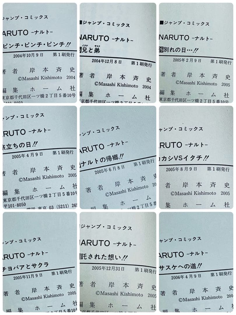 バ*ズ様 【全巻セット】 NARUTO ナルト 漫画全巻 初版多数あり