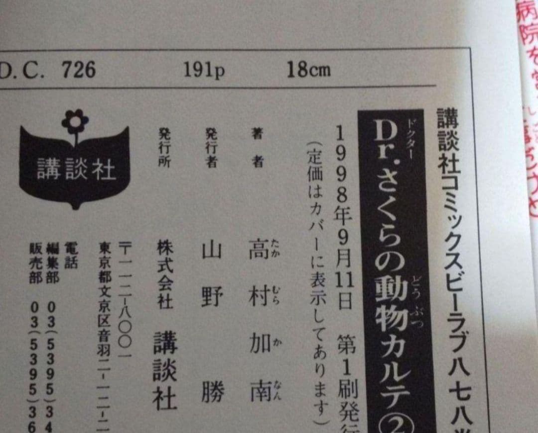 Dr.さくらの動物カルテ 　全巻