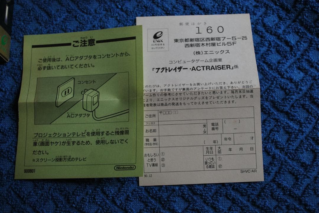 SFCソフト「アクトレイザー」中古動作品の出品です。