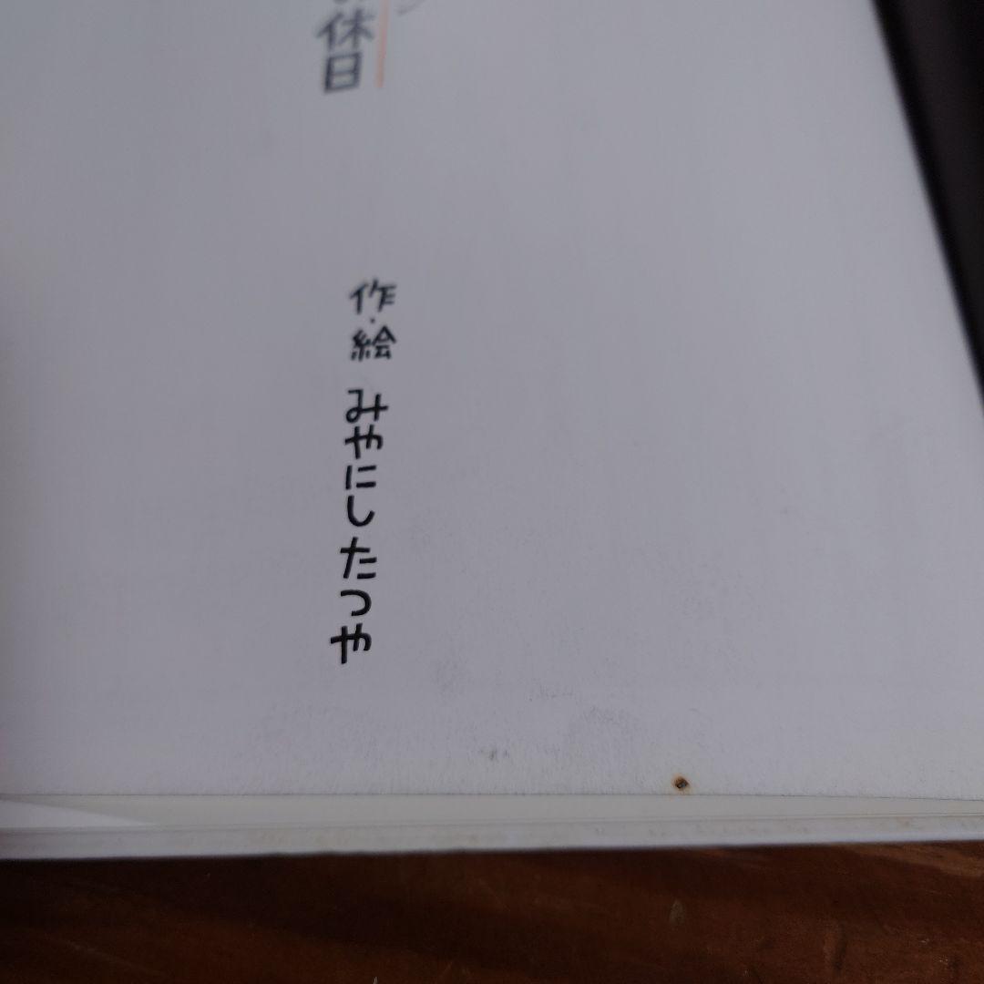 宮西達也　16冊　まとめ売り