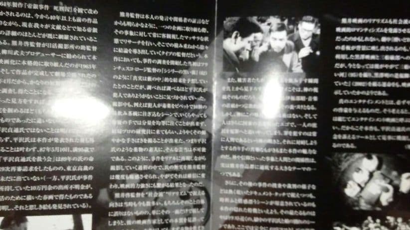 帝銀事件 死刑囚　熊井啓監督作品
