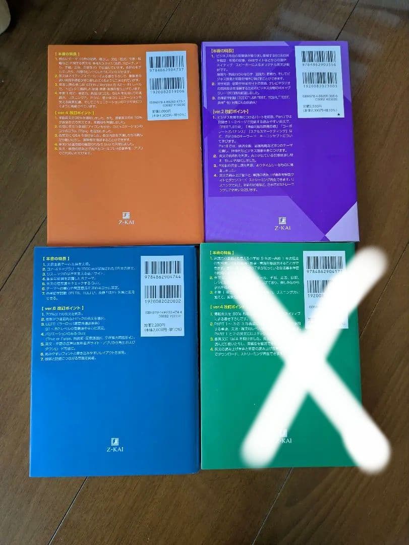 3冊まとめ売り　速読速聴・英単語 Business 1200 ver.2ほか