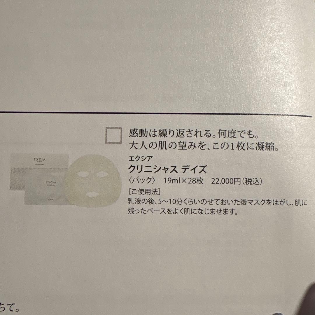 今日限定価格！アルビオン【エクシア】基礎化粧品現品セット
