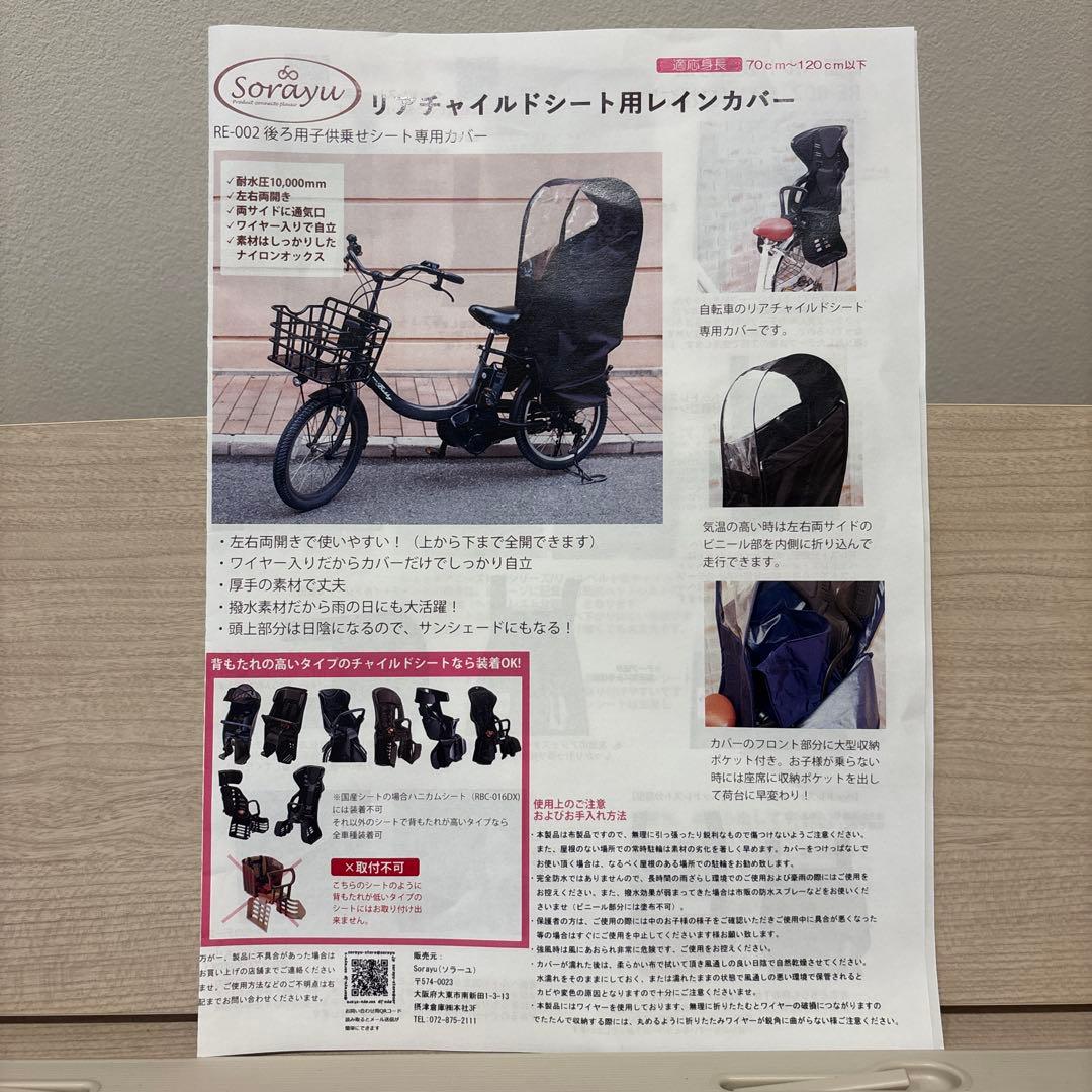 【新品】Sorayu チャイルドシート用カバー 晴雨兼用　ネイビー