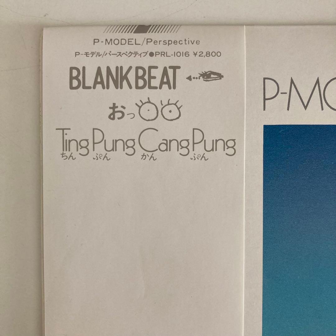 美品! P-MODEL 平沢進 7枚まとめ売り
