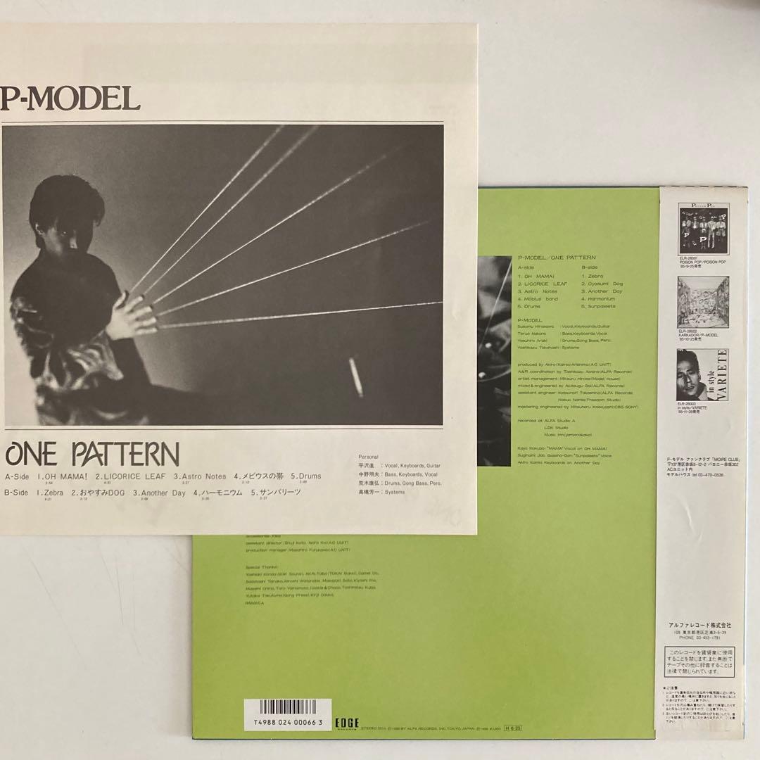 美品! P-MODEL 平沢進 7枚まとめ売り