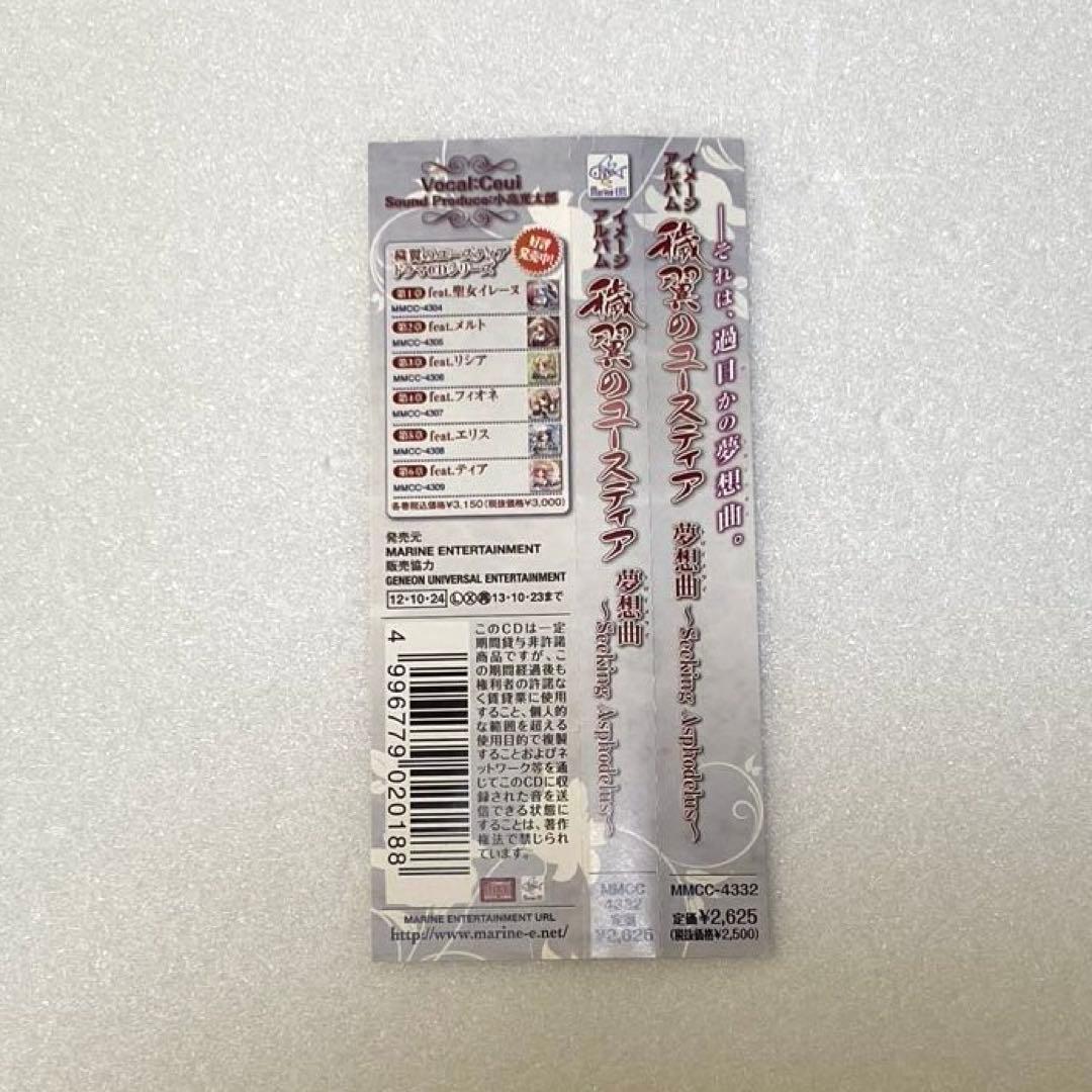 穢翼のユースティア 夢想曲 トロイメライ イメージアルバム CD ティア