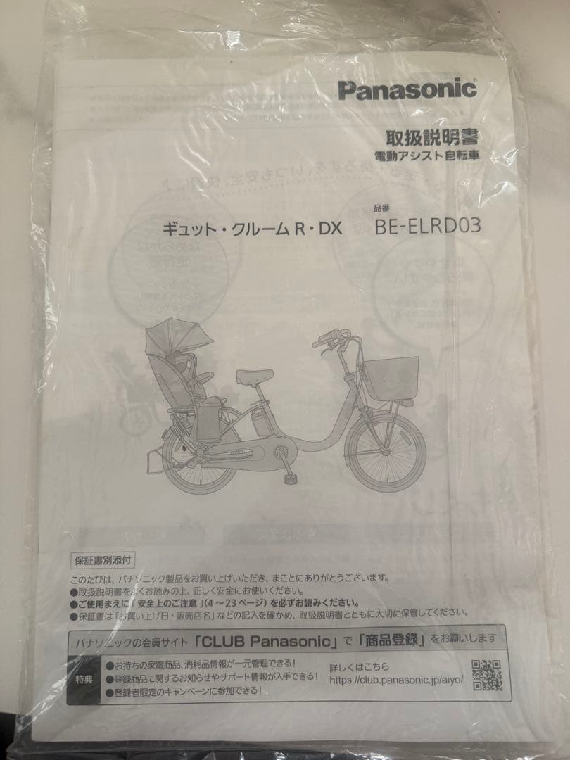 ギュットクルーR DX BE-ELRD03 パナソニック 電動アシスト自転車