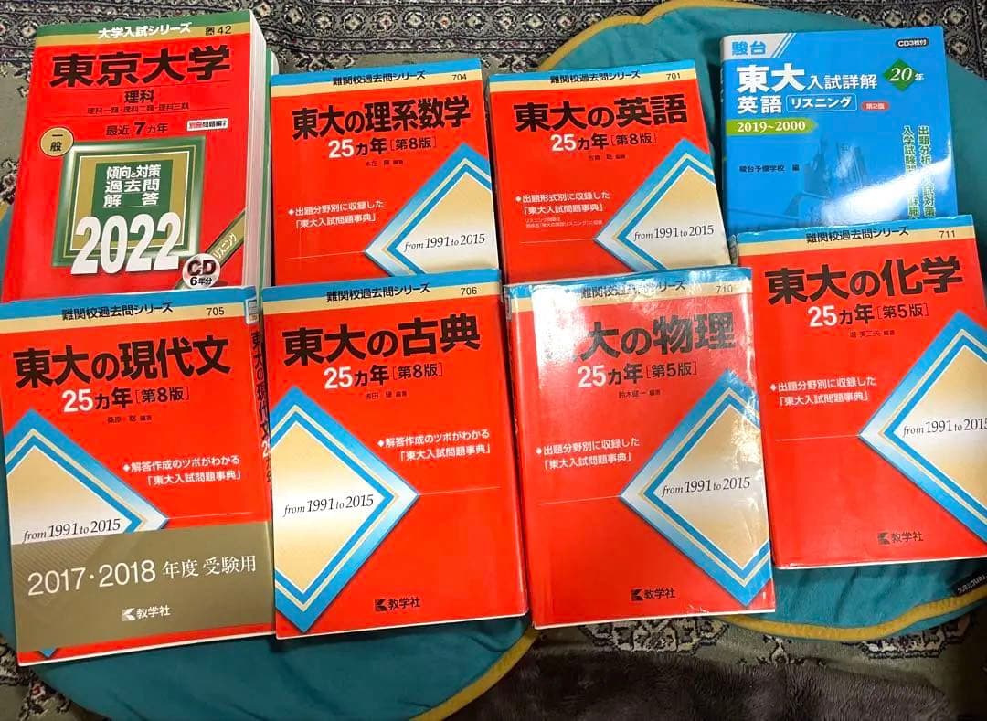 【美品】東京大学（理系）赤本セット　2022