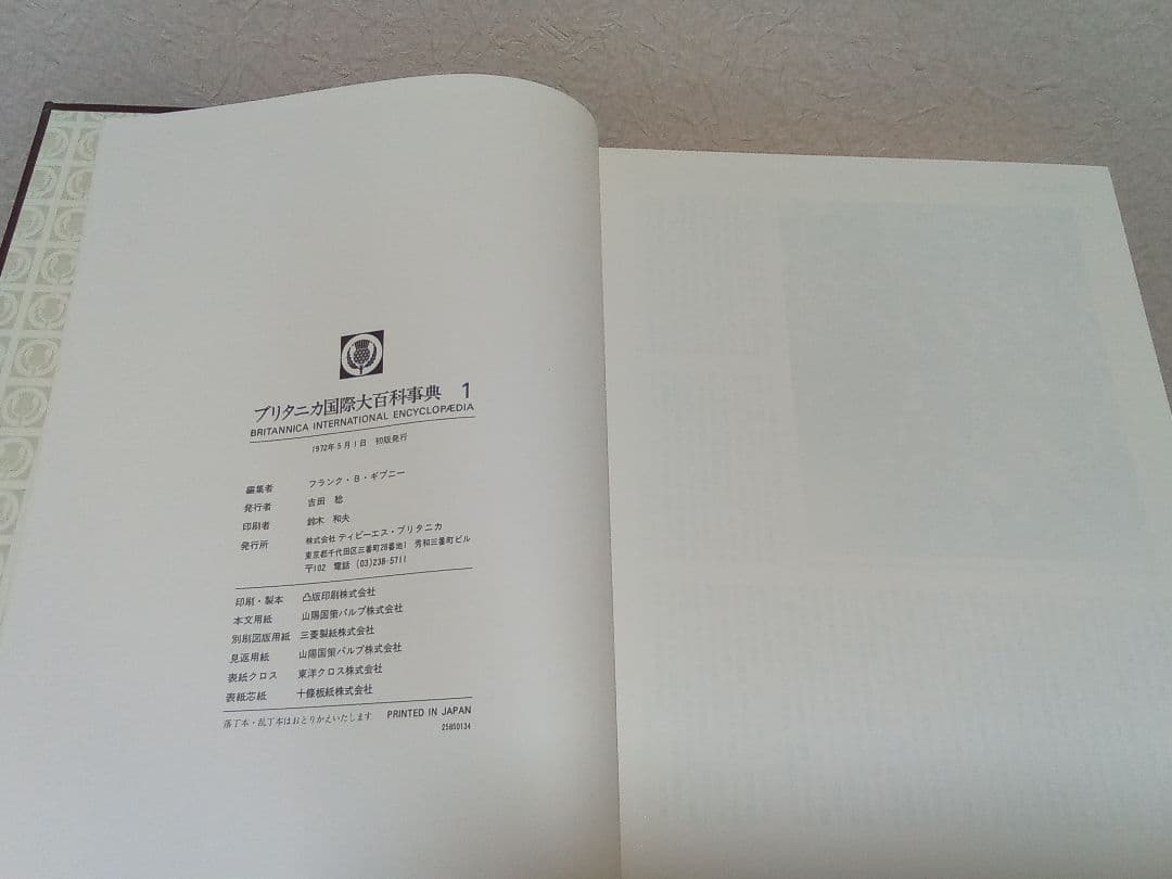 ブリタニカ国際大百科事典 全20巻セット