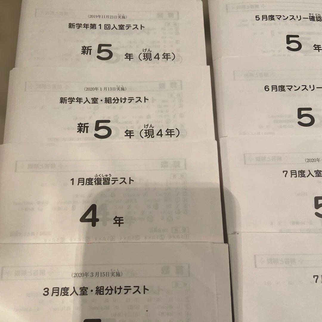 サピックス 5年生テスト通年一式➕おまけ4年時入室テスト復習テスト15回分