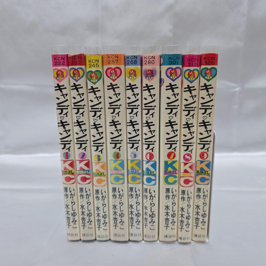 不朽の名作 キャンディキャンディ 全9巻セット[完]/全巻黒文字版/K01