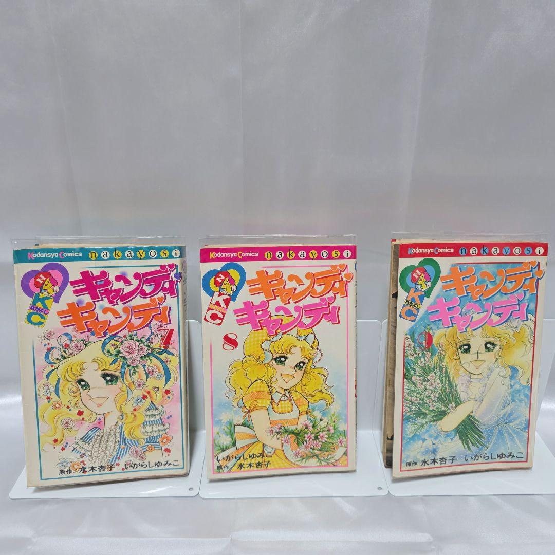 不朽の名作 キャンディキャンディ 全9巻セット[完]/全巻黒文字版/K01