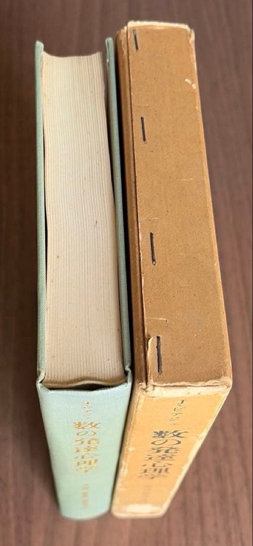 J・ピアジェ　知能の心理学　他全3冊