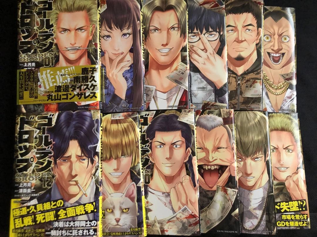 ゴールデンドロップ 既刊 全１２巻