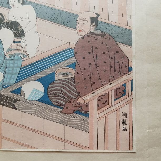 湖龍齋書の浮世絵