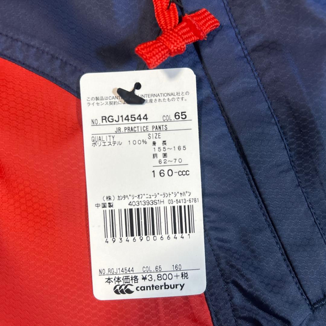 カンタベリー ピステ ウェア ラグビー トレーニング 上下セット160cm