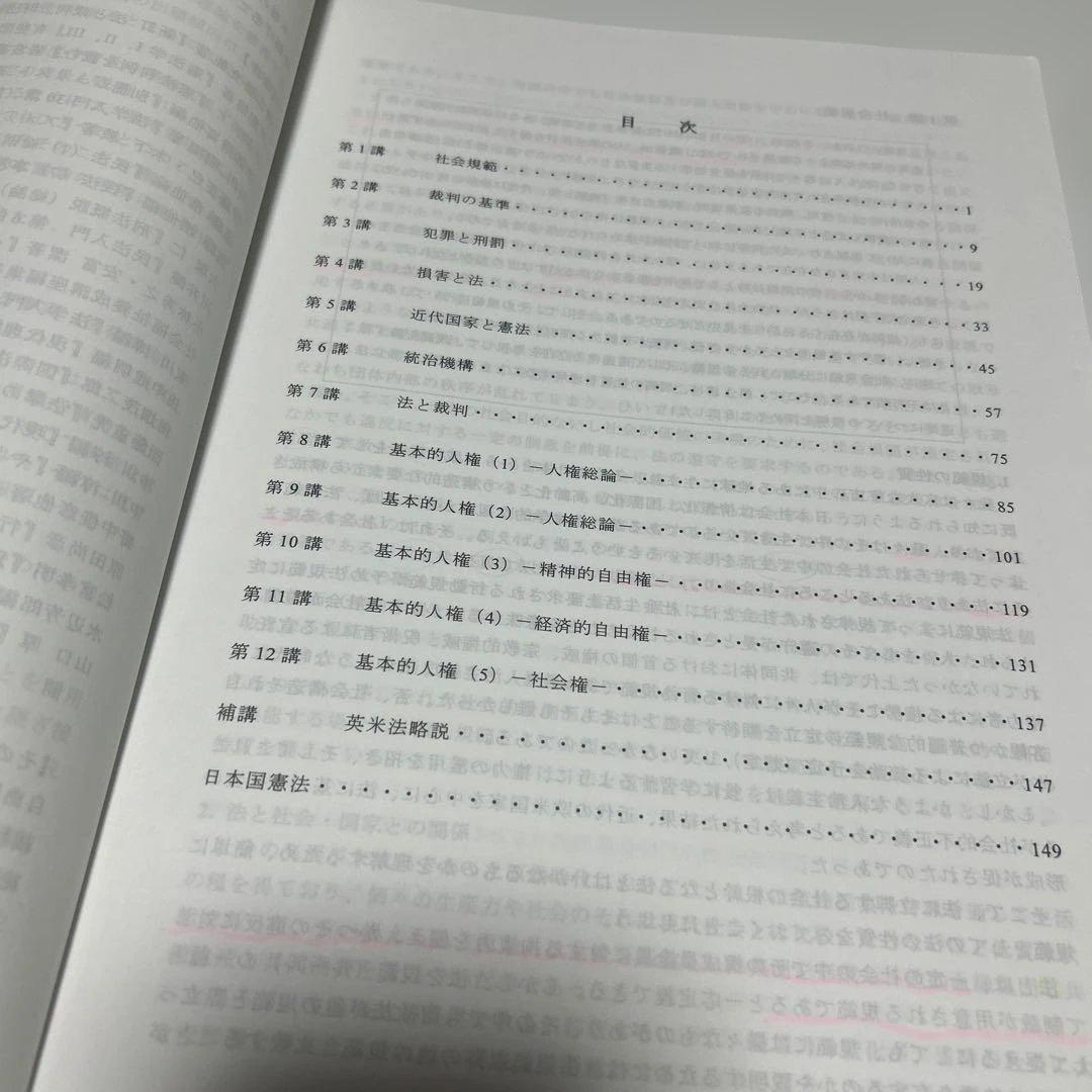 編入　法学　テキスト2冊