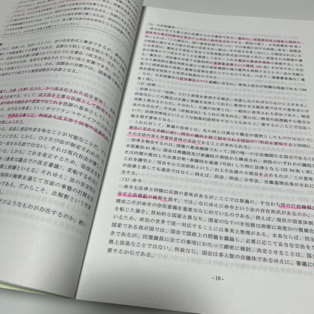 編入　法学　テキスト2冊
