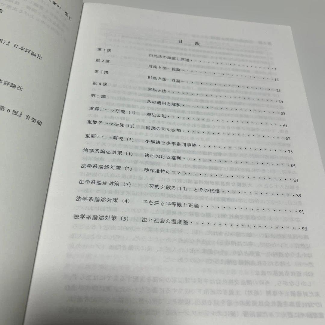 編入　法学　テキスト2冊