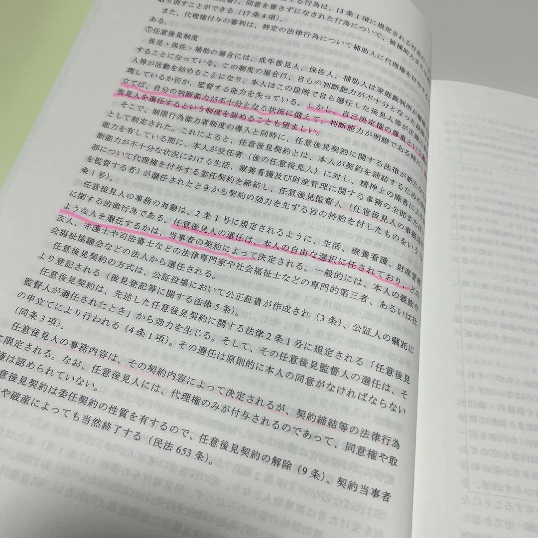 編入　法学　テキスト2冊