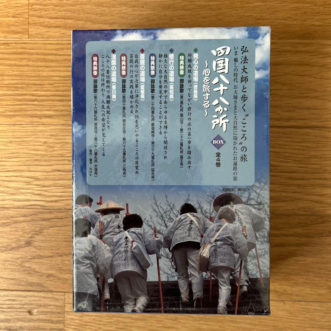 四国八十八か所～心を旅する～ DVD-BOX〈4枚組〉