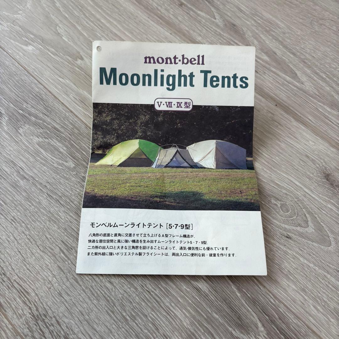 【廃盤品】mont-bell モンベル　ムーンライトテント5型