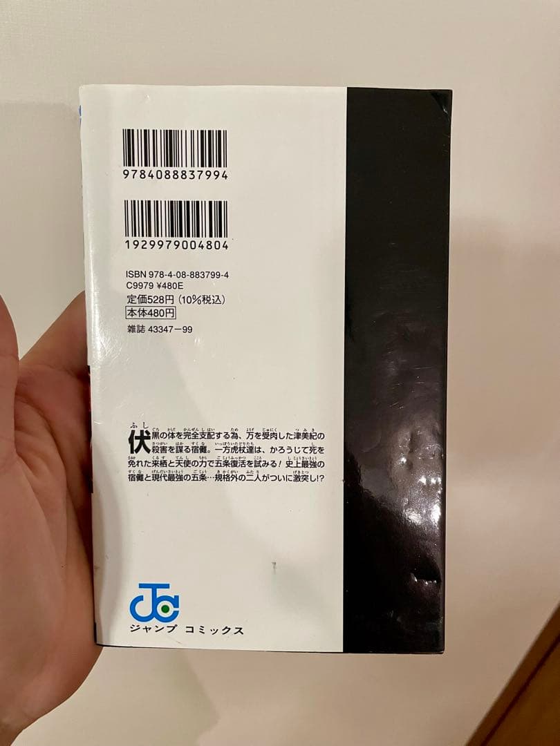 呪術廻戦、全巻セット（0巻含む）