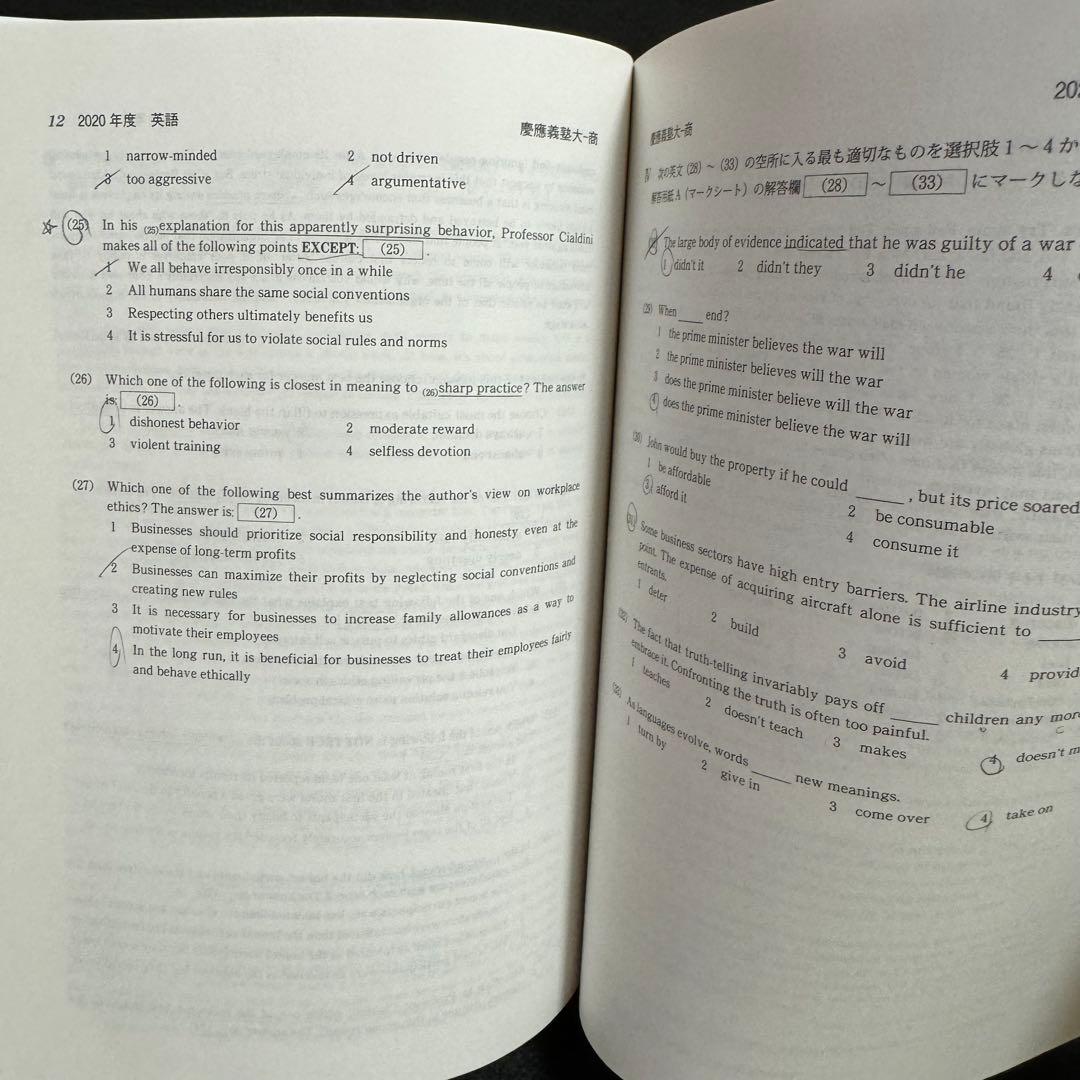 【3冊セット】　赤本　慶應義塾大学　商学部　2004年〜2022年　22年分