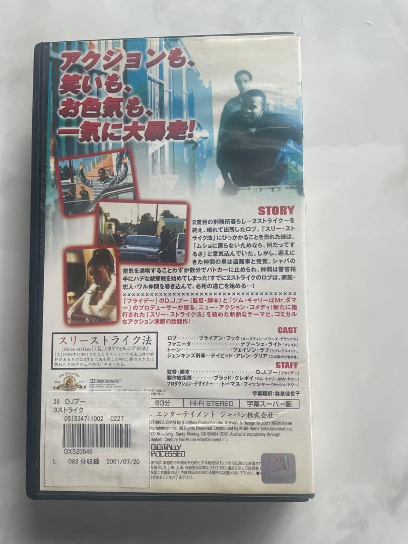激レア！3ストライク日本語字幕VHS