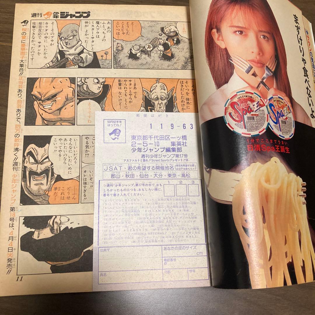 週刊少年ジャンプ　1995年17号　ドラゴンボール表紙