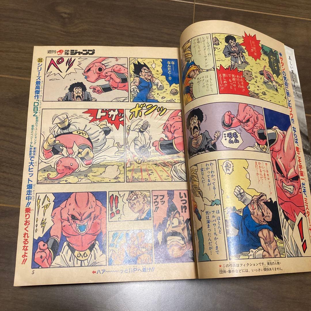 週刊少年ジャンプ　1995年17号　ドラゴンボール表紙