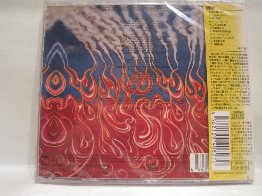 アース・ウィンド&ファイアー[地球最後の日]